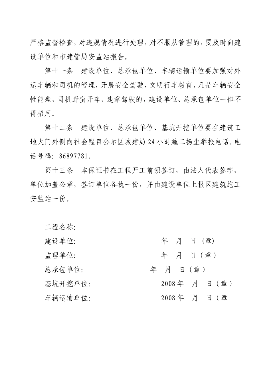土石方等建筑垃圾外运责任保证书_第3页