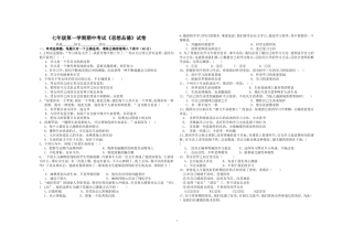 七年级第一学期期中考试《思想品德》试卷