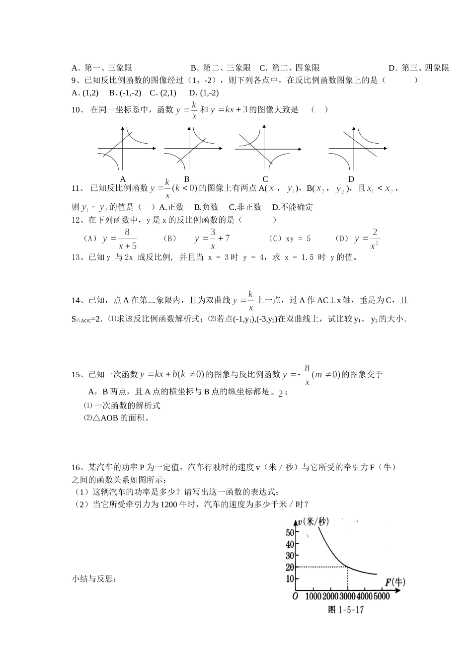 反比例函数复习课学案_第2页