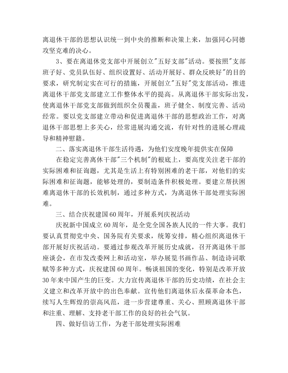 发改委老干部工作参考计划范文 _第2页