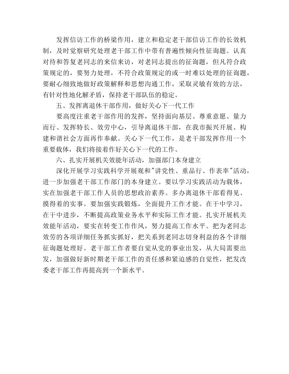 发改委老干部工作参考计划范文 _第3页