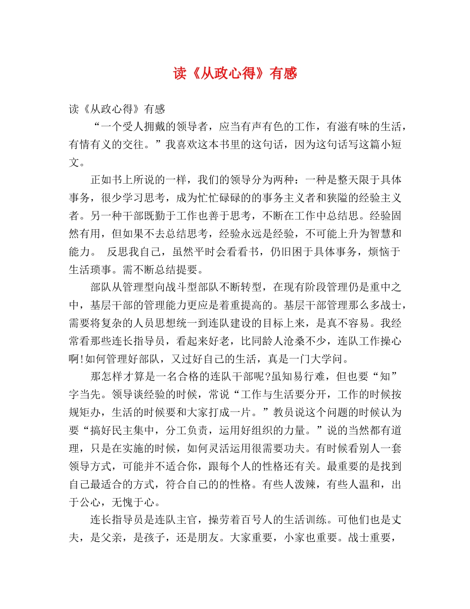 读《从政心得》有感 _第1页
