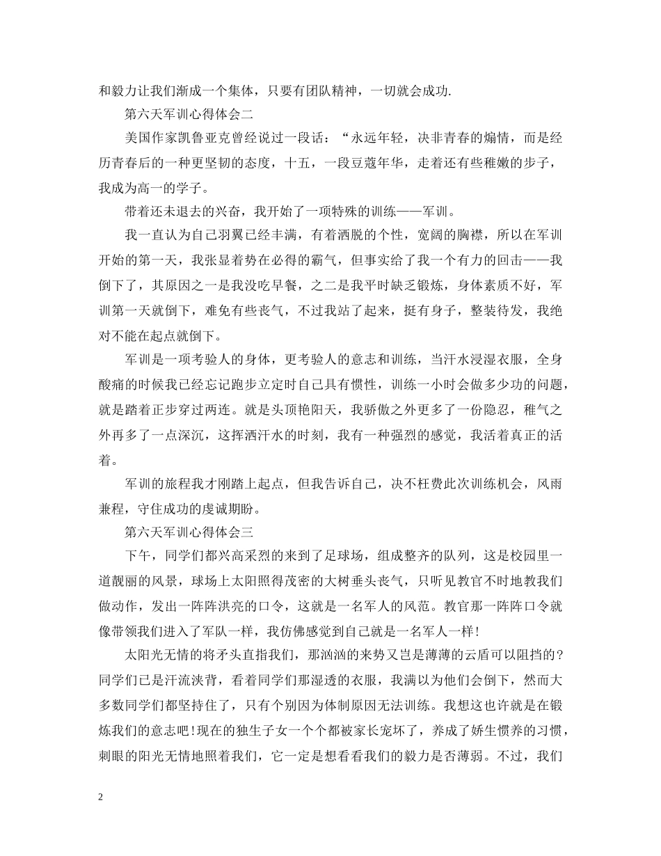 第六天军训心得体会400字4篇 _第2页