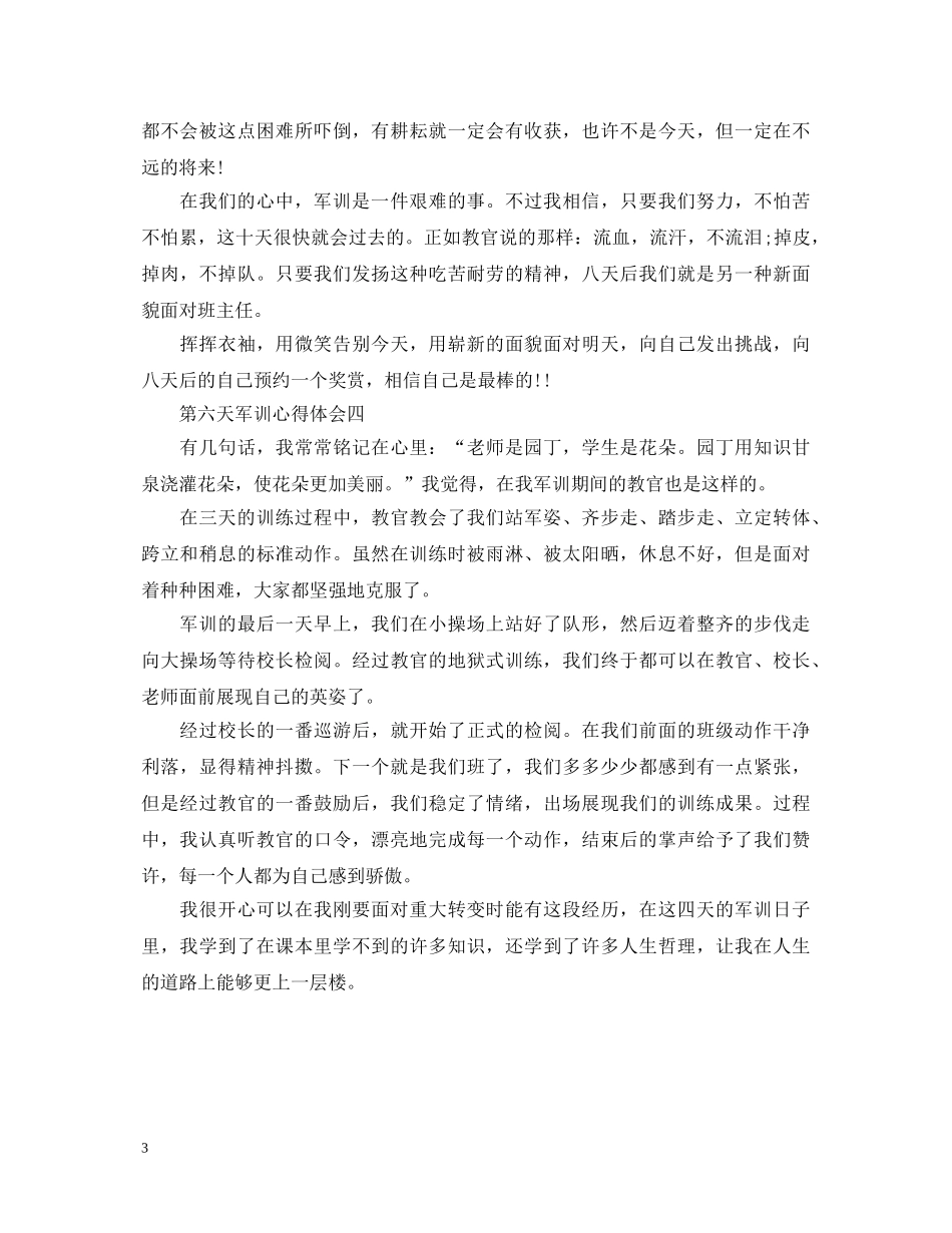 第六天军训心得体会400字4篇 _第3页