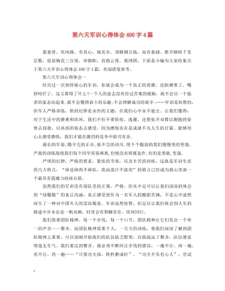 第六天军训心得体会400字4篇 