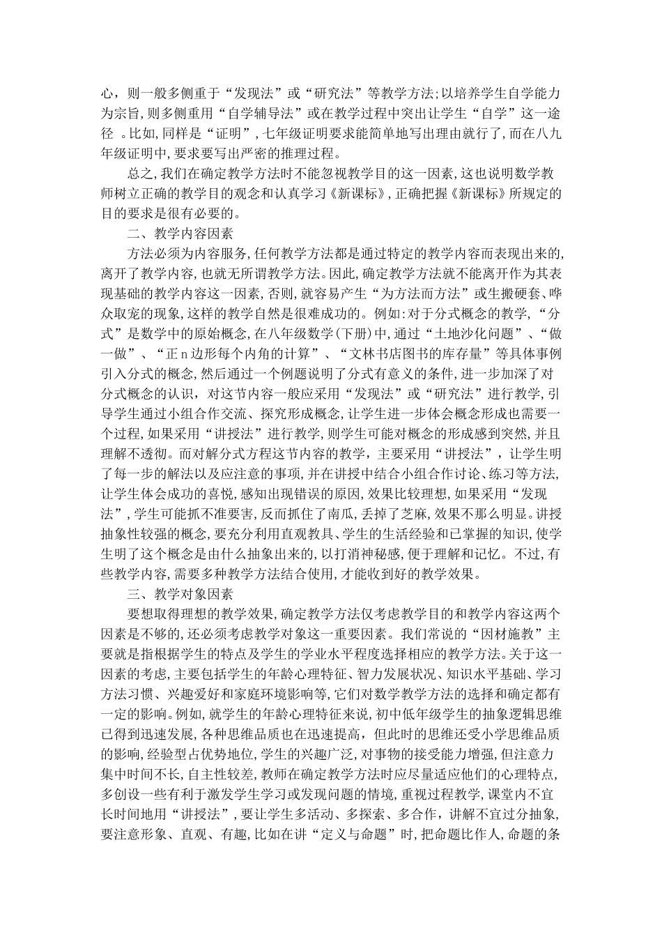 优化教学方法打造有效课堂_第2页