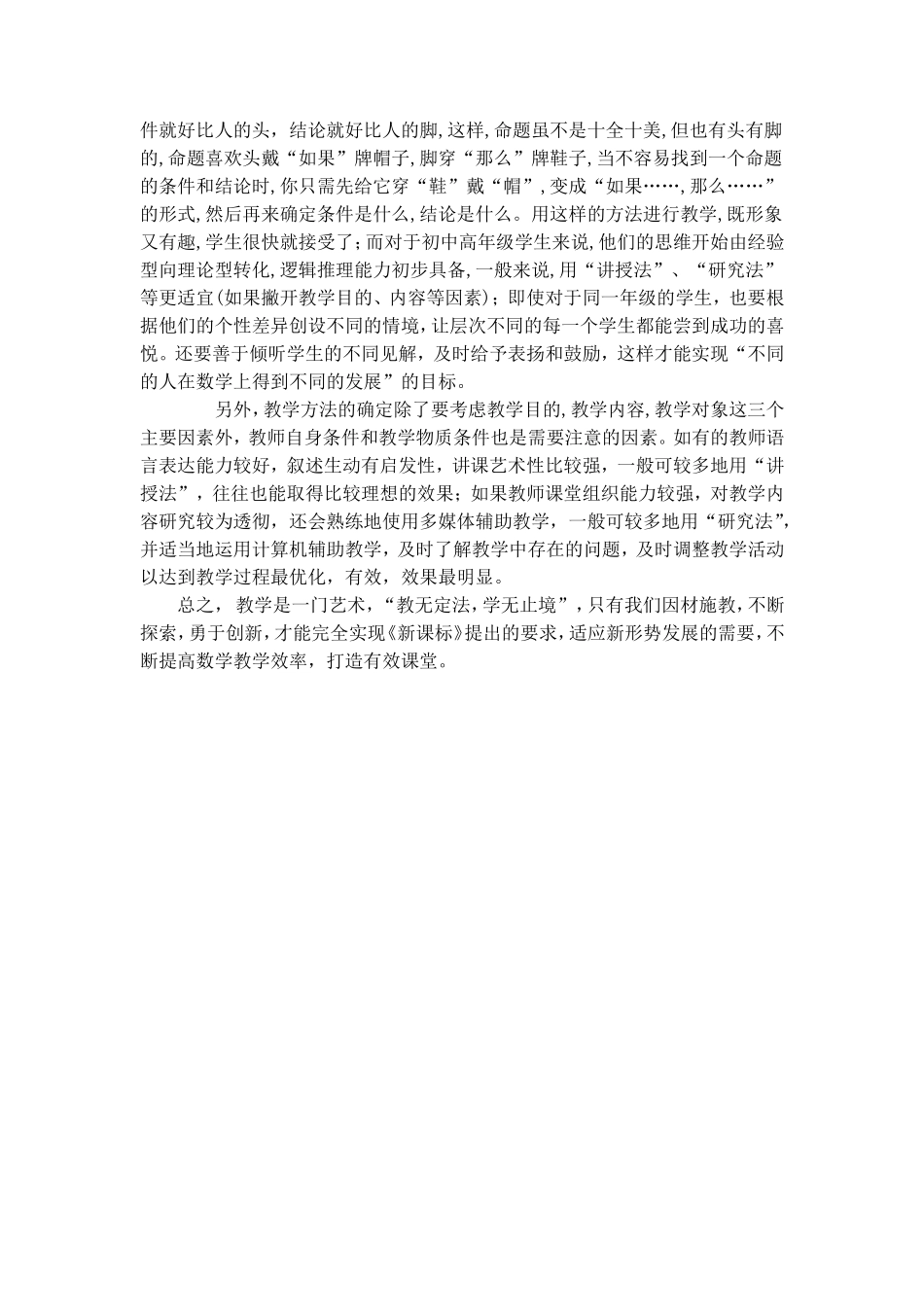 优化教学方法打造有效课堂_第3页