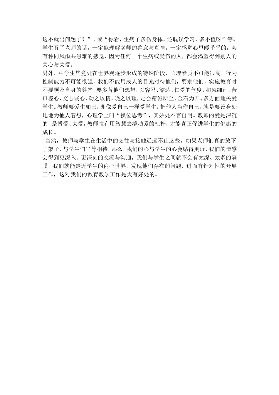 教师与学生之间的沟通技巧_第2页