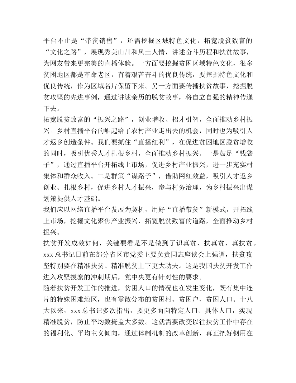 党员干部决胜脱贫攻坚心得体会2020 _第2页