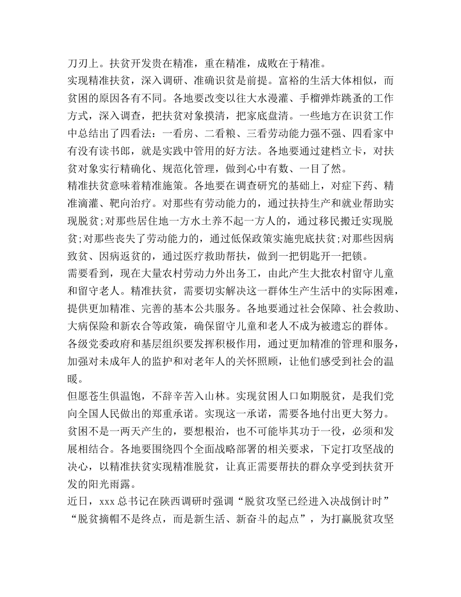 党员干部决胜脱贫攻坚心得体会2020 _第3页