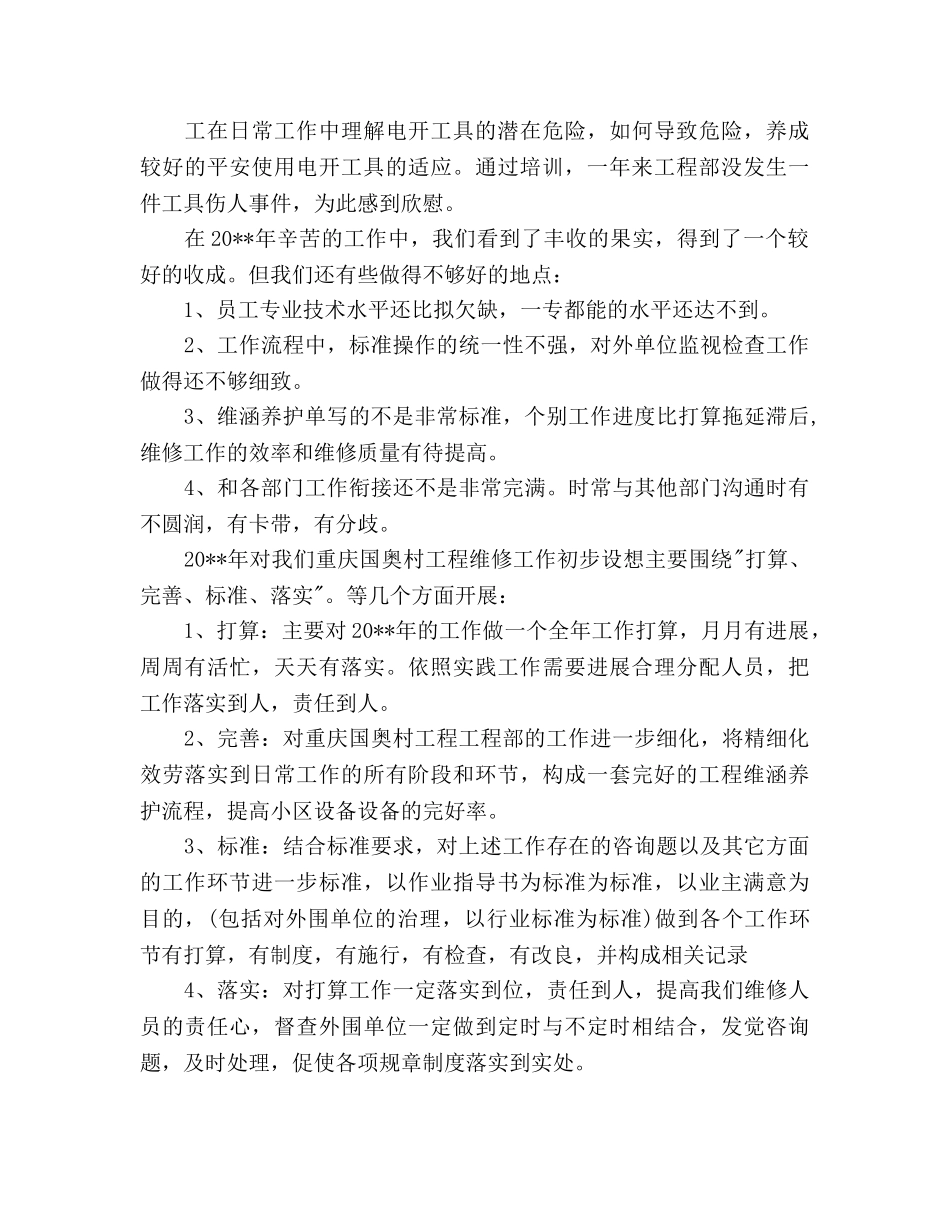 工程部工作参考计划范文(2) _第2页