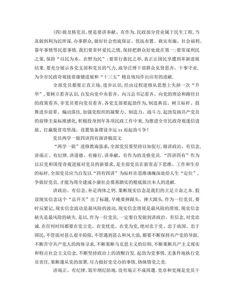 党员两学一做四讲四有范文参考发言稿 _第2页