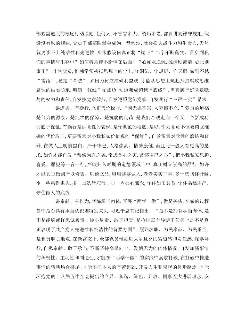 党员两学一做四讲四有范文参考发言稿 _第3页