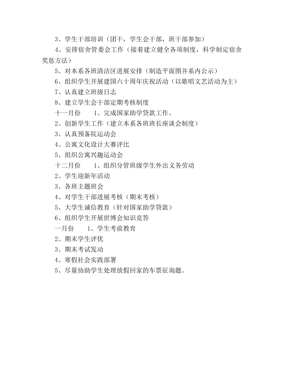 第一学期新的学期学校工作参考计划范文 _第2页