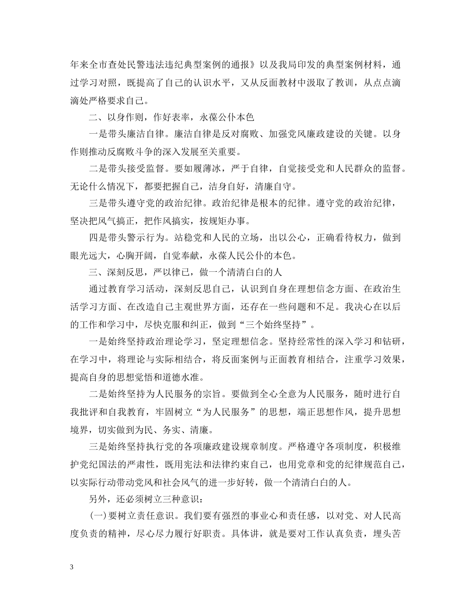 党员干部学习反面典型心得体会范文 _第3页