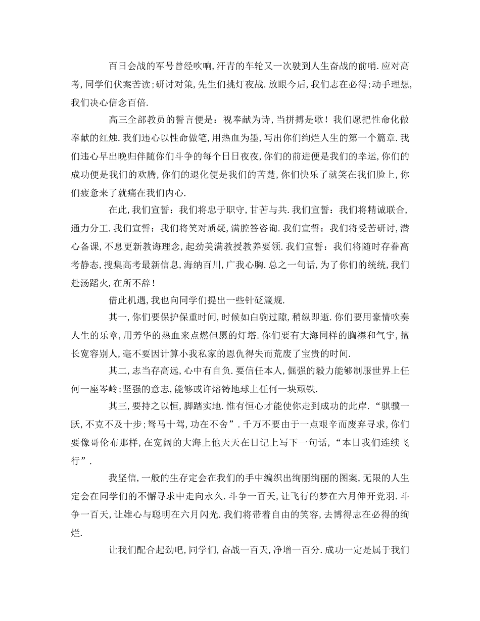 高考百日誓师教师参考发言稿 _第2页