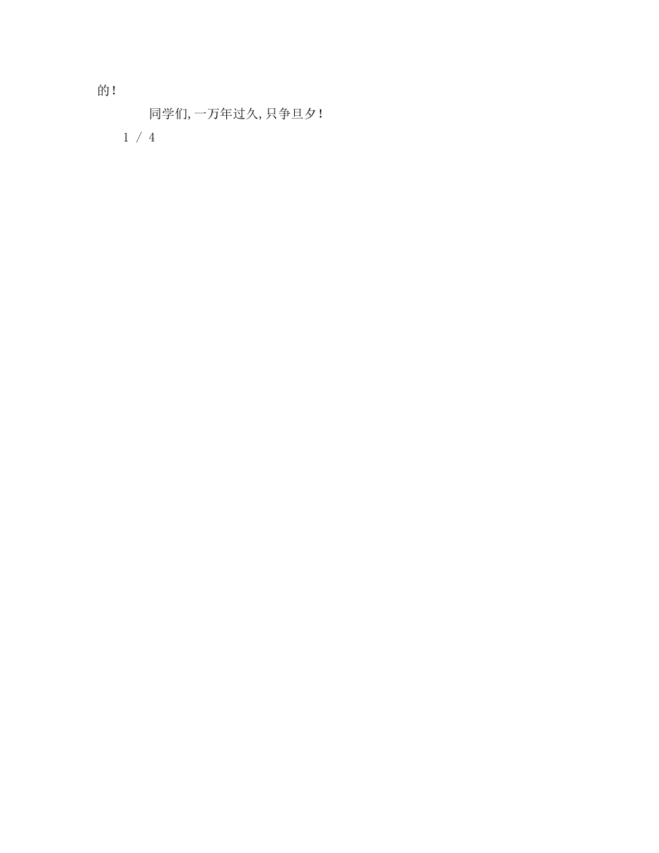 高考百日誓师教师参考发言稿 _第3页