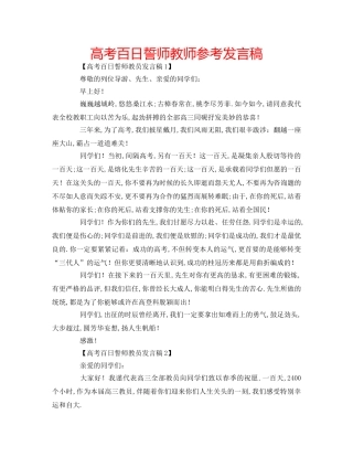 高考百日誓师教师参考发言稿 
