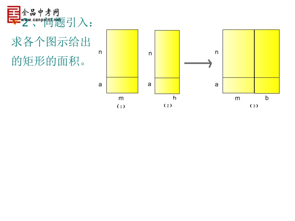 【精品课件三】1414整式的乘法（第三课时）_第3页