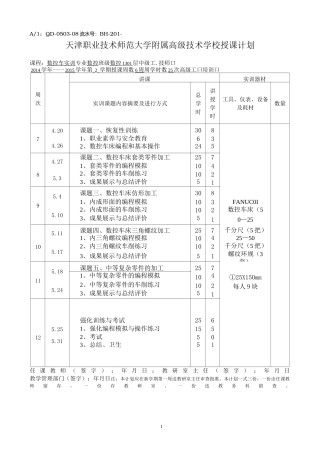 数控加工培训计划