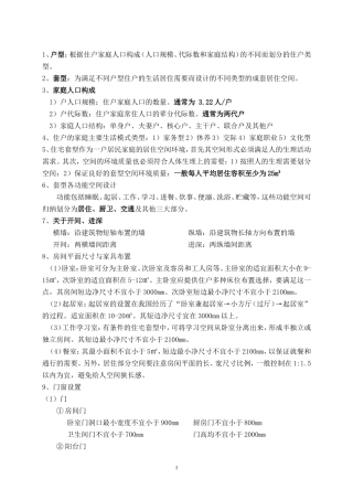 住宅设计原理复习题