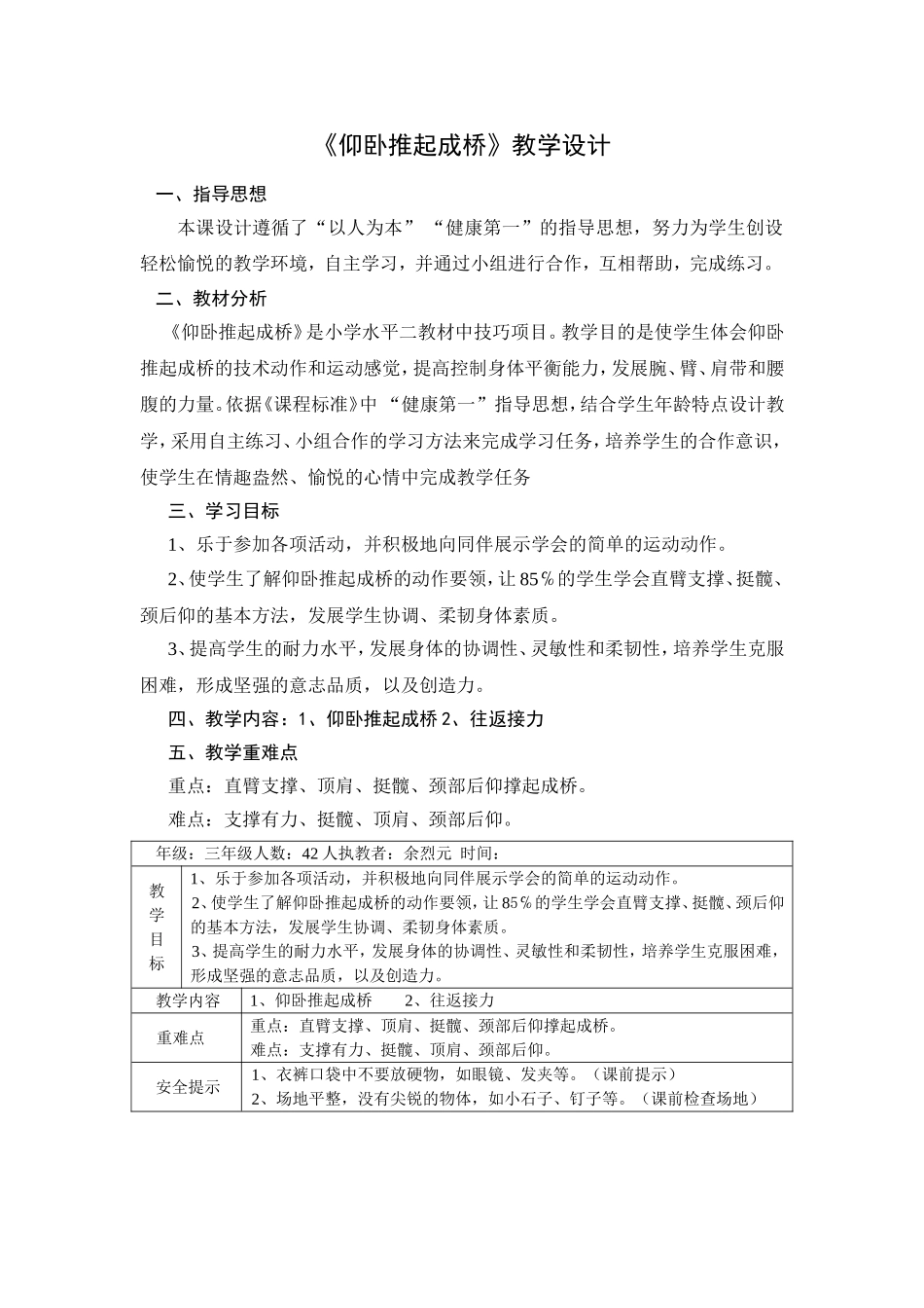 仰卧推起成桥_第1页