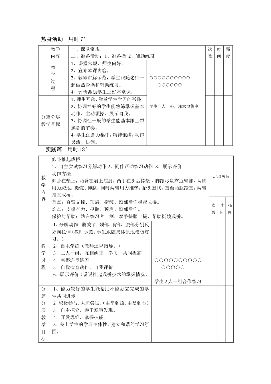 仰卧推起成桥_第2页
