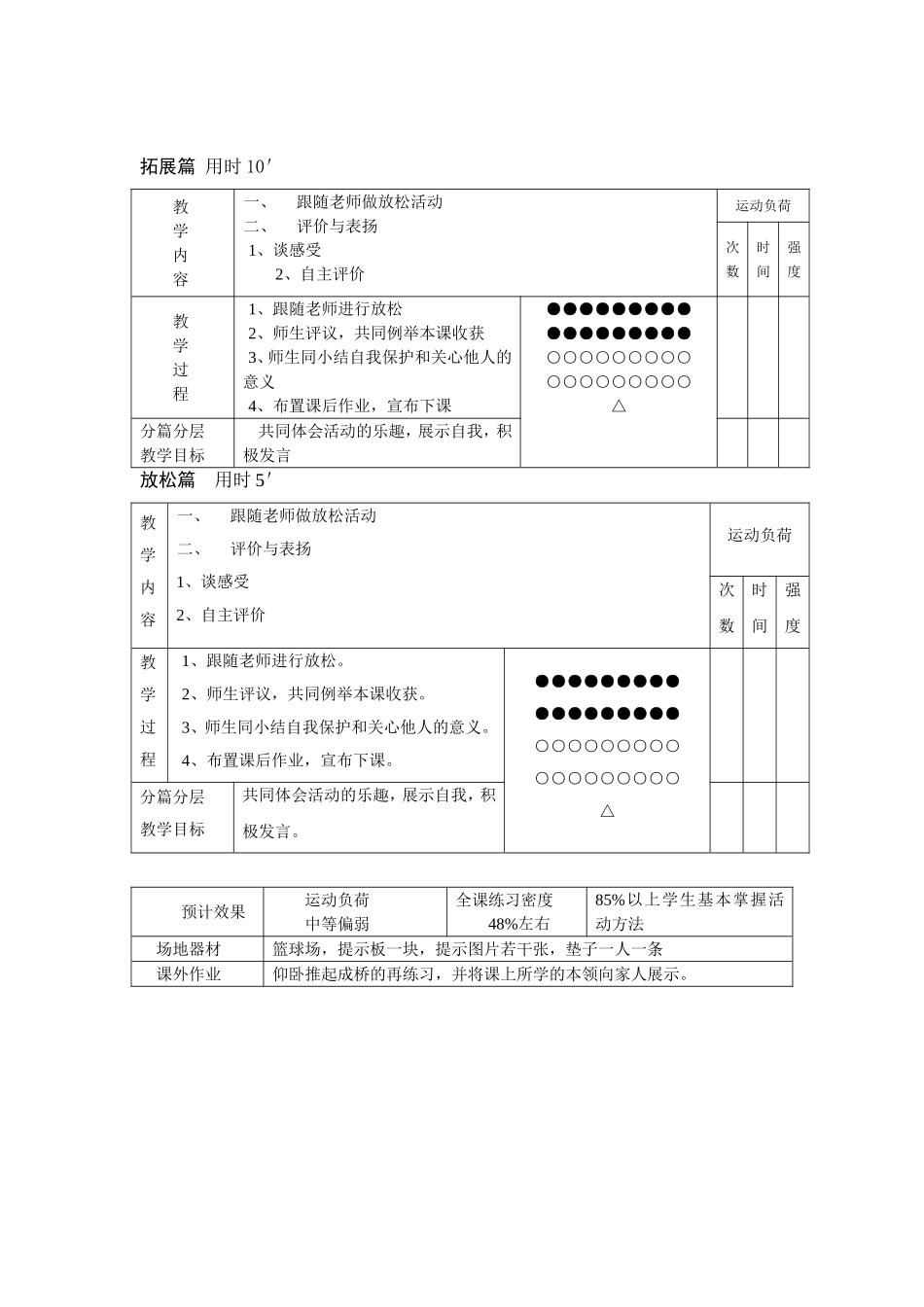 仰卧推起成桥_第3页
