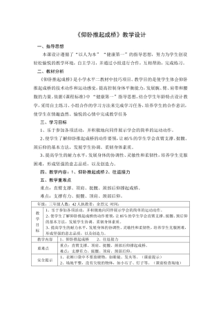仰卧推起成桥