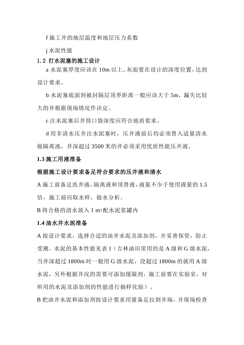怎样打好水泥塞_第2页