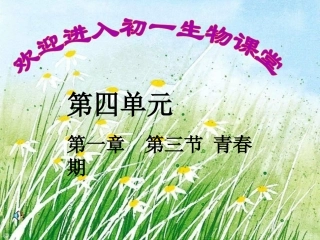 《青春期》PPT课件。