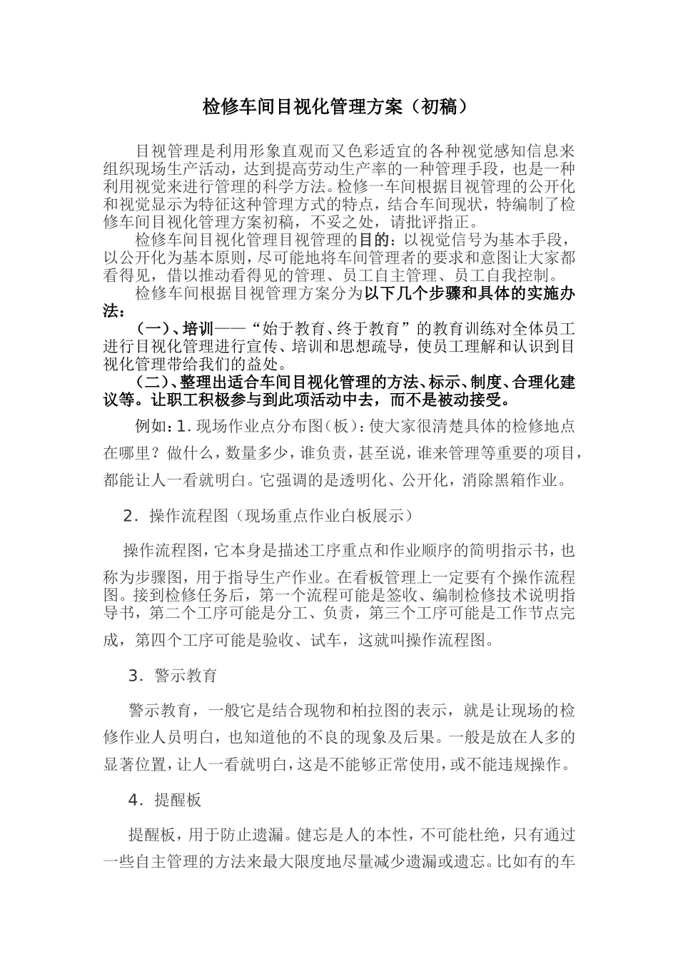 检修车间目视化管理方案_第1页
