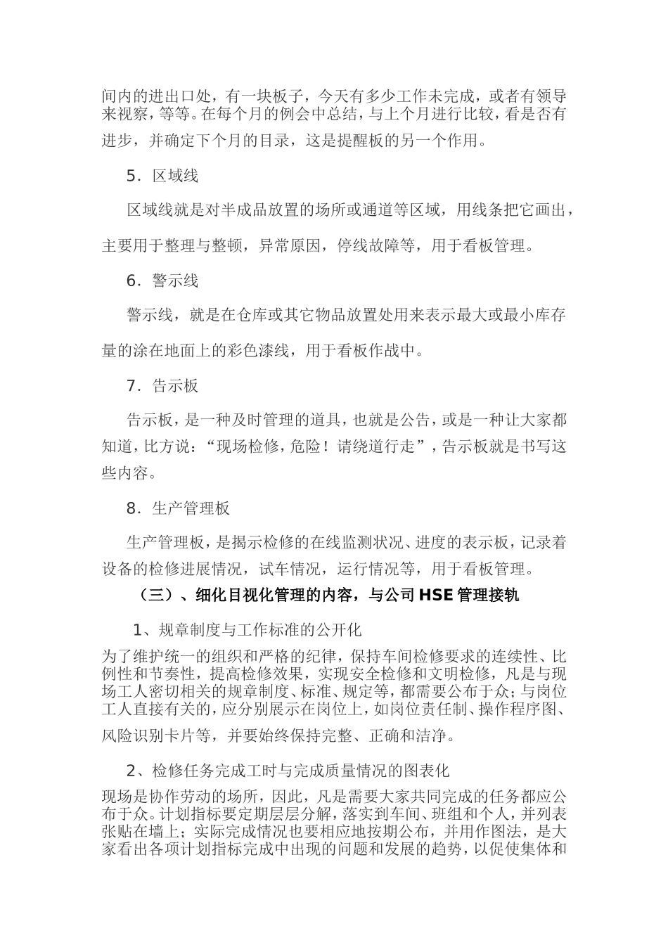 检修车间目视化管理方案_第2页