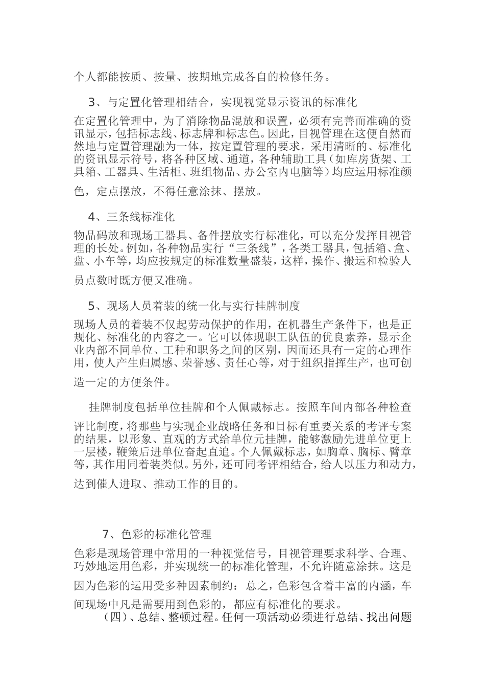 检修车间目视化管理方案_第3页