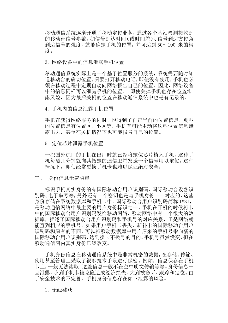 浅析蜂窝移动通信的安全隐患_第2页