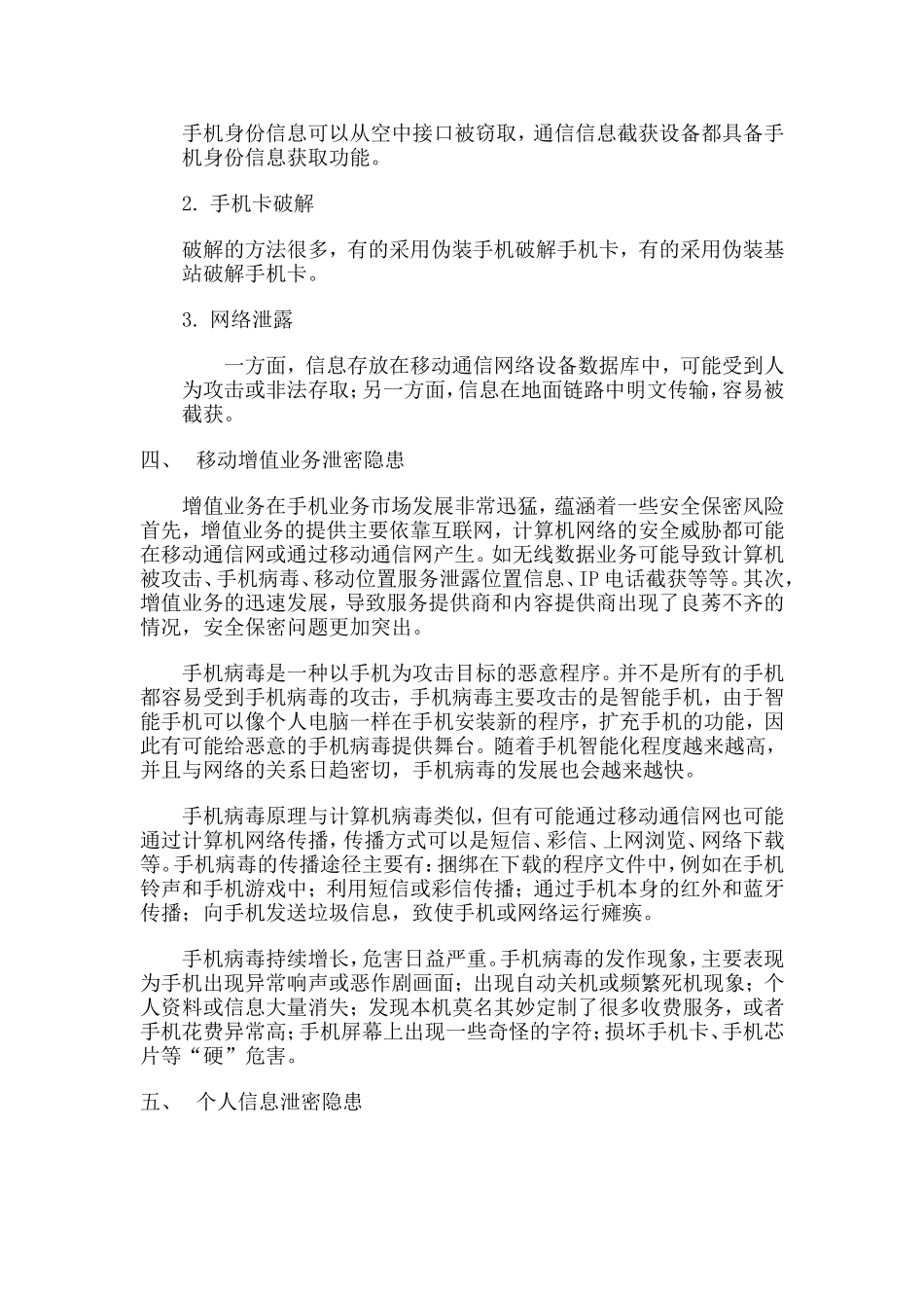 浅析蜂窝移动通信的安全隐患_第3页