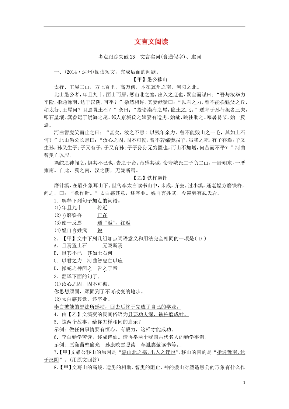 【聚焦中考】2015年中考语文专项复习文言文阅读_第1页