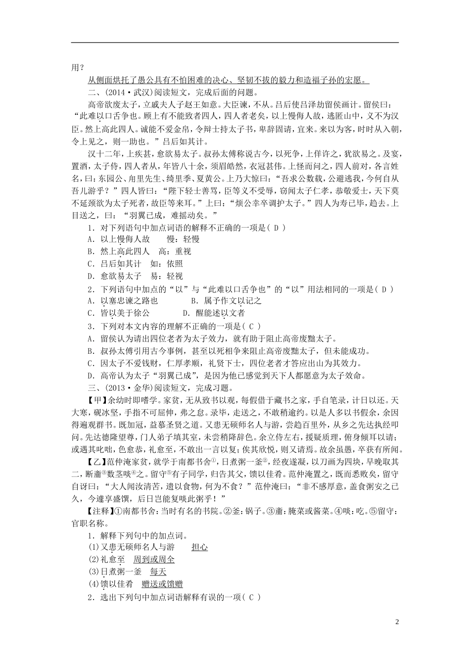 【聚焦中考】2015年中考语文专项复习文言文阅读_第2页