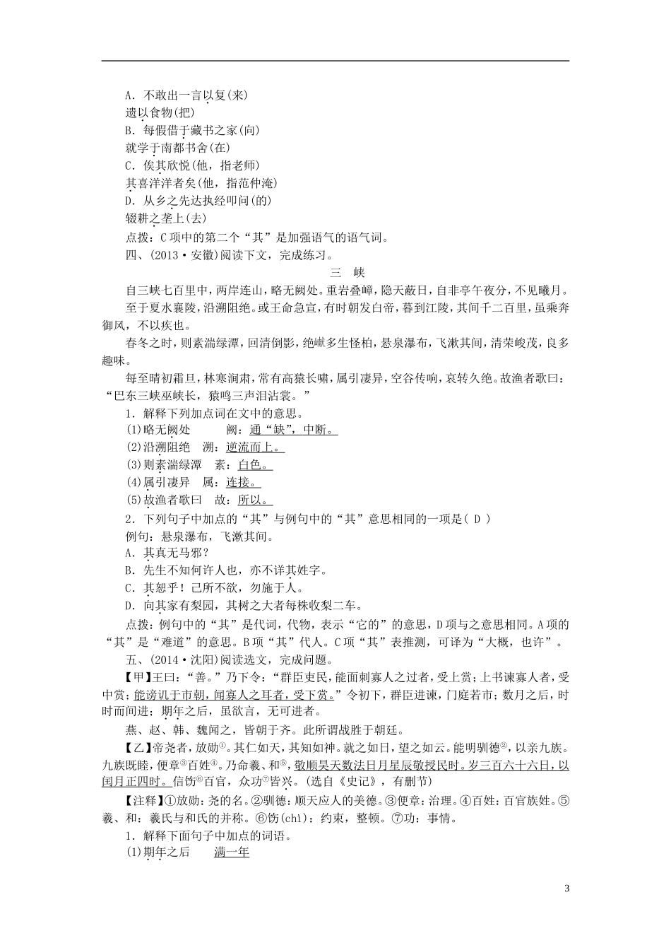 【聚焦中考】2015年中考语文专项复习文言文阅读_第3页