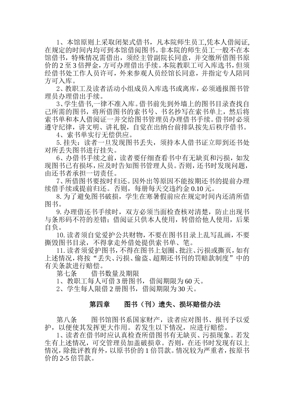 图书室管理细则_第2页