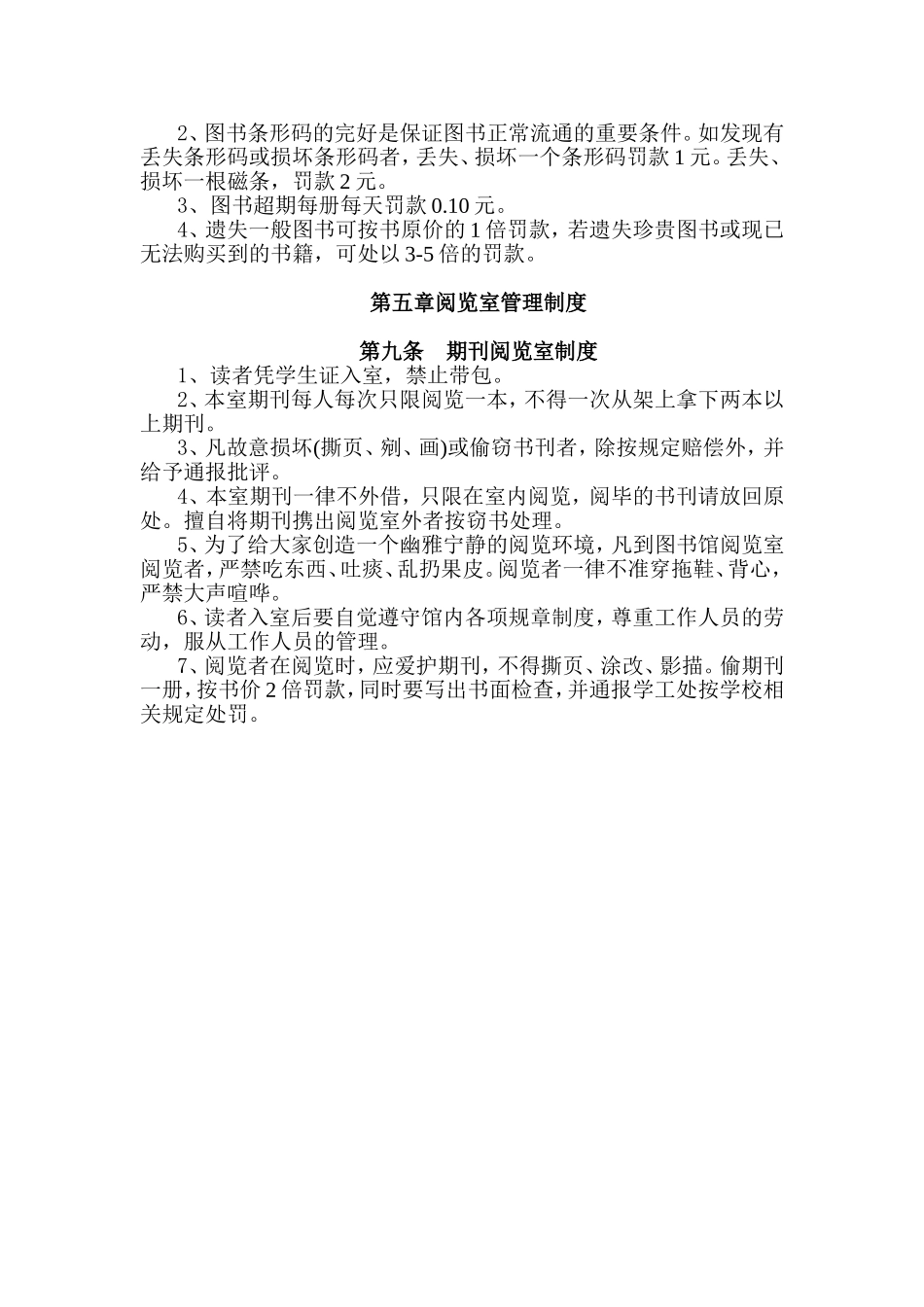 图书室管理细则_第3页