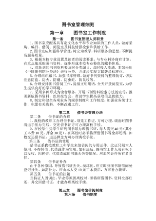 图书室管理细则