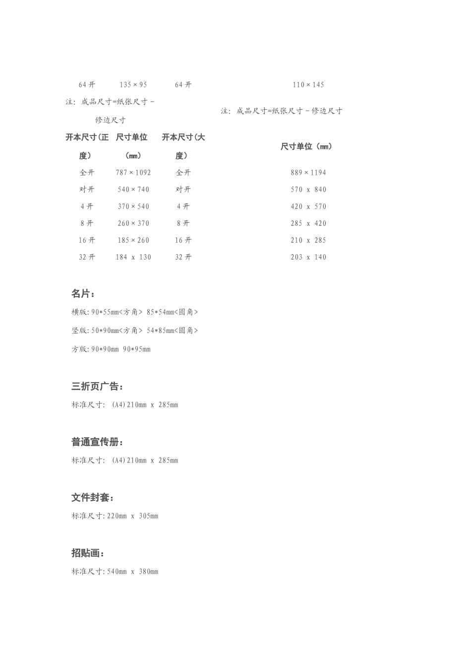 正度纸和大度纸的尺寸是多少_第2页