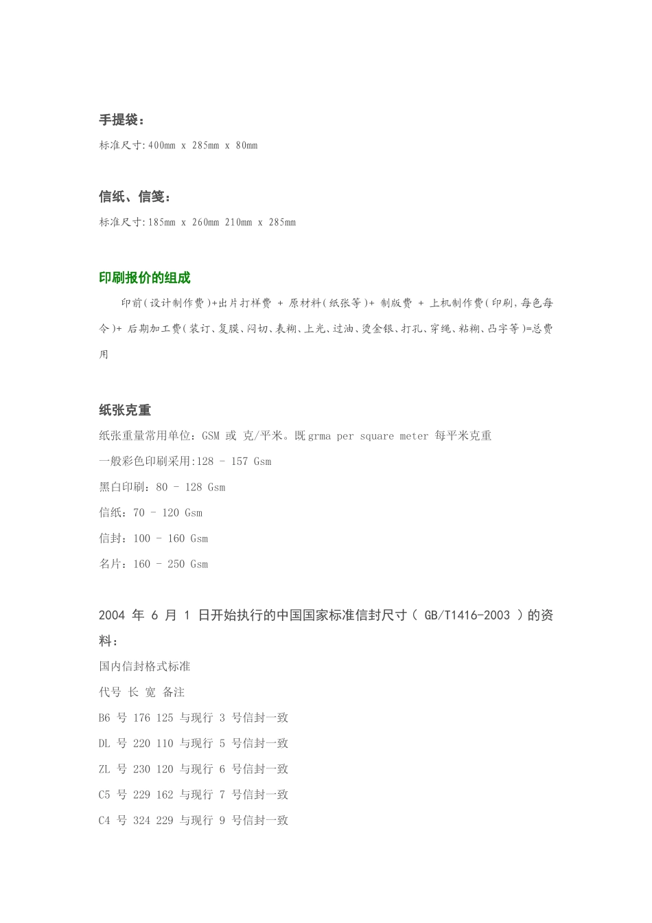 正度纸和大度纸的尺寸是多少_第3页