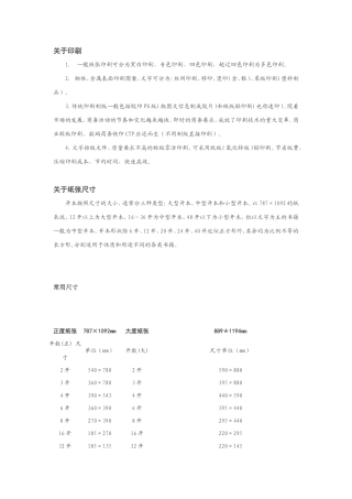 正度纸和大度纸的尺寸是多少