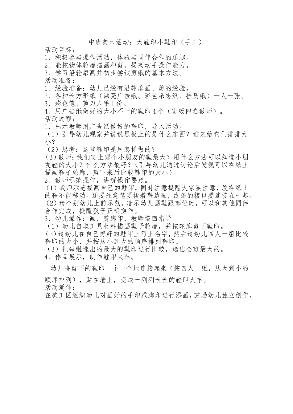 中班美术《大鞋印小鞋印》_第1页