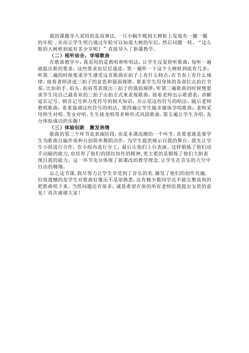 大树桩你有几岁_说_课_稿_第2页