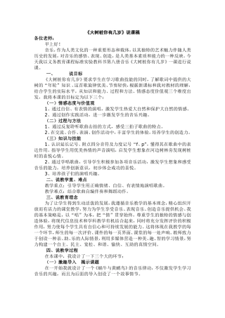 大树桩你有几岁_说_课_稿