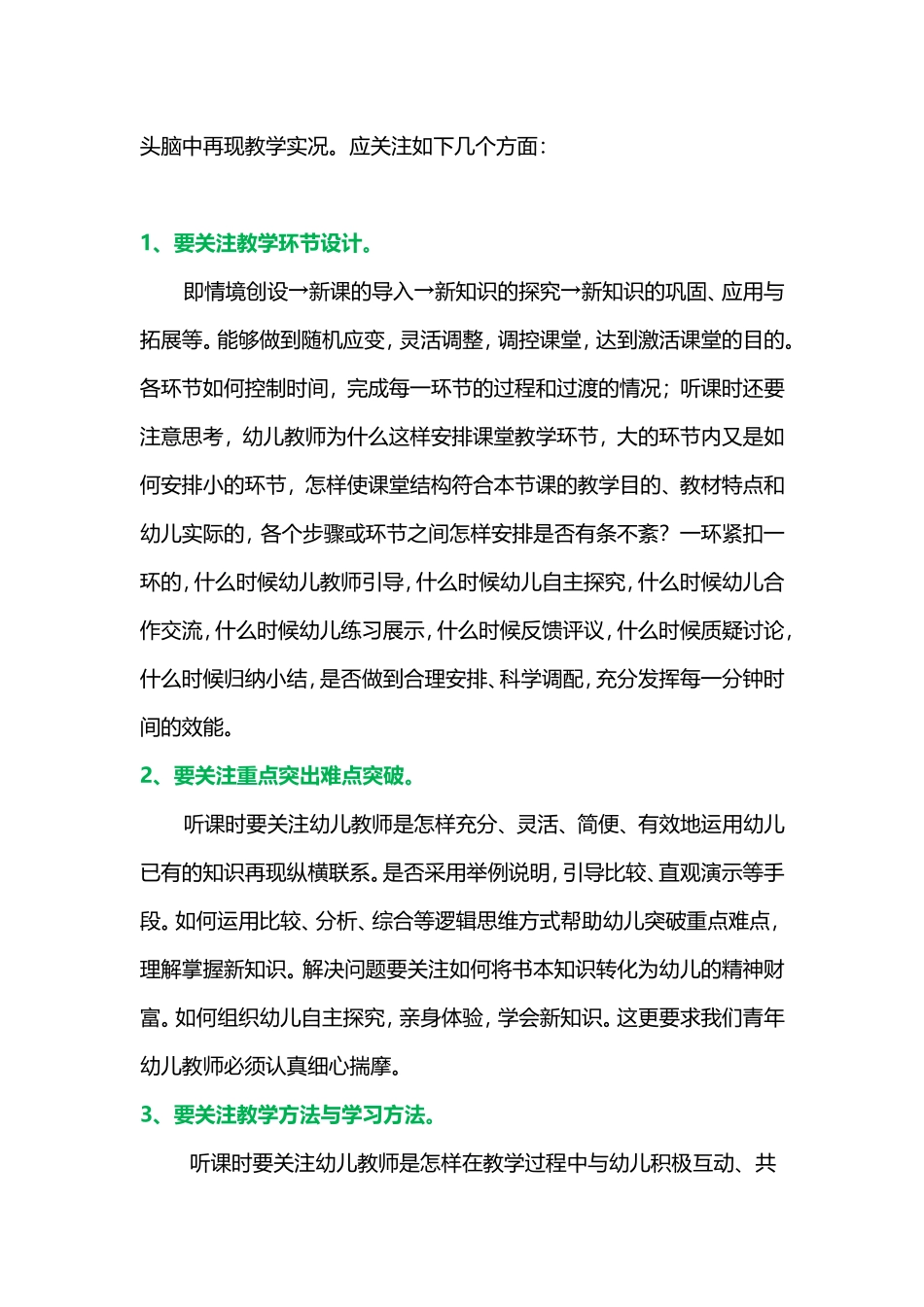 优秀幼师这样听课评课_第2页