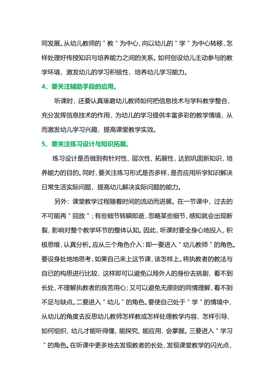 优秀幼师这样听课评课_第3页